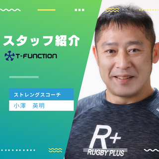 【T-FUNCTIONスタッフ紹介】